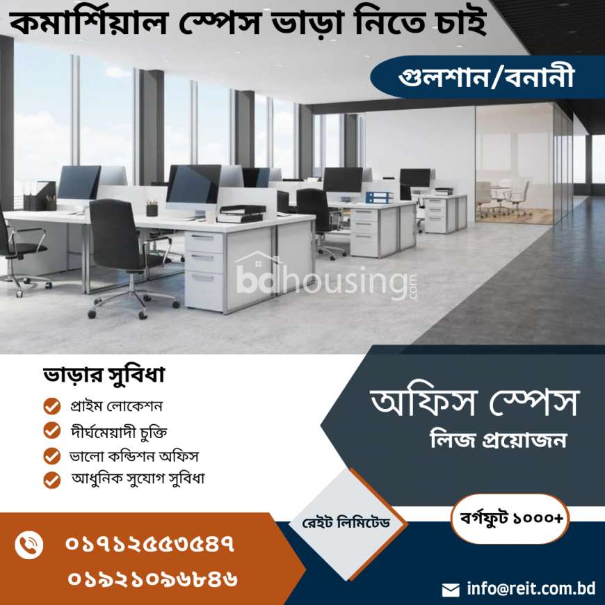 Reit Limited, Office Space at Bashundhara R/A