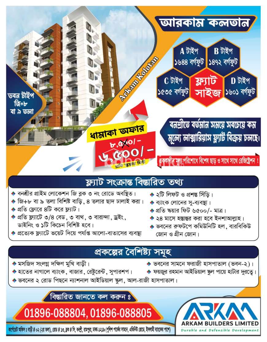 ARKAM KPLOTAN, Apartment/Flats at Banasree