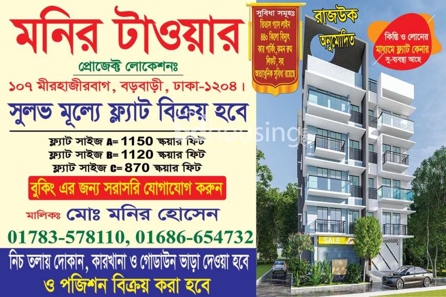 MONIR TOWER, Apartment/Flats at Jatrabari
