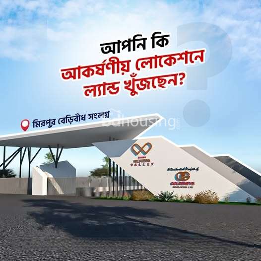 Dhaka Western Valley, Residential Plot at Mirpur 14