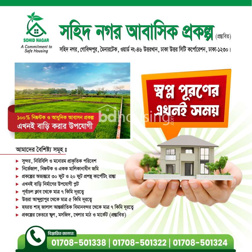 সহিদ নগর, রেসিডেন্সিয়াল প্লট , Residential Plot at Uttar Khan