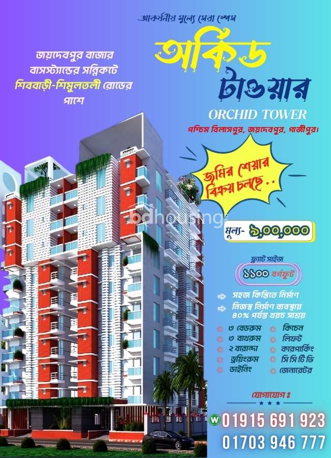 Orchid Tower, Land Sharing Flat at Gazipur Sadar