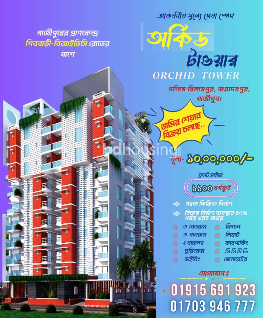 Orchid Tower, Land Sharing Flat at Gazipur Sadar
