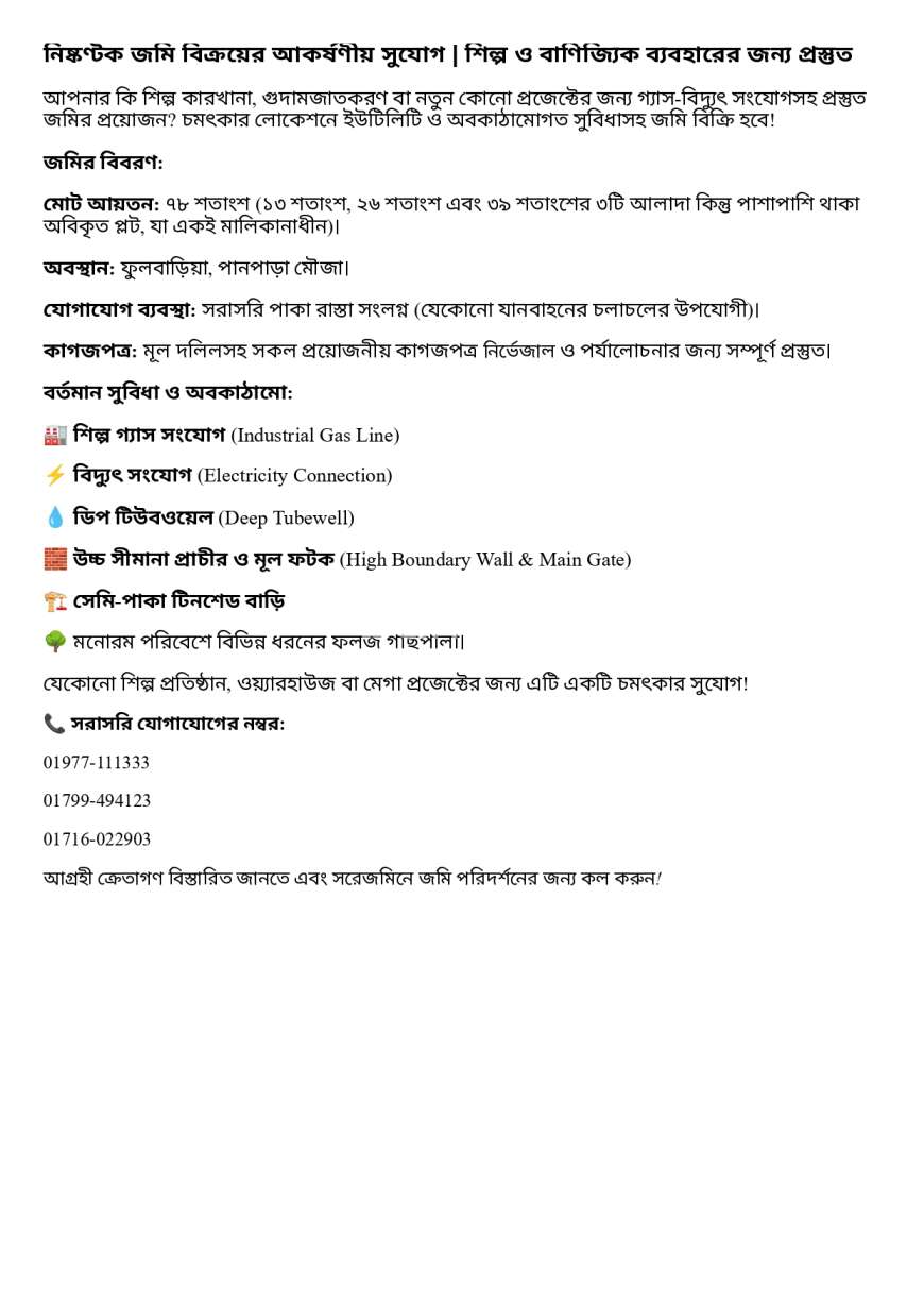 Savar Plot, Commercial Plot at Savar