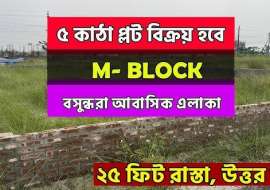 5 katha, Ready  Residential Plot for Sale at Bashundhara R/A Residential Plot at 