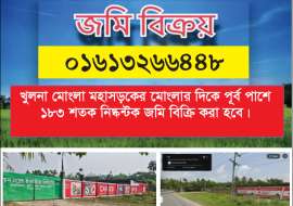 খুলনার প্রবেশমুখে আকর্ষণীয় বাণিজ্যিক জমি বিক্রয় Commercial Plot at 