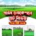 Ready Plot For Sale Near 300 Feet Purbachal! , Residential Plot images 