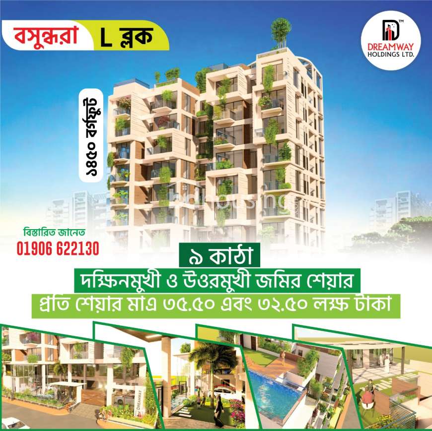 বসুন্ধরা ব্লক-L এ ৫০% কম খরচে 1450sft ফ্ল্যাট , Apartment/Flats at Bashundhara R/A