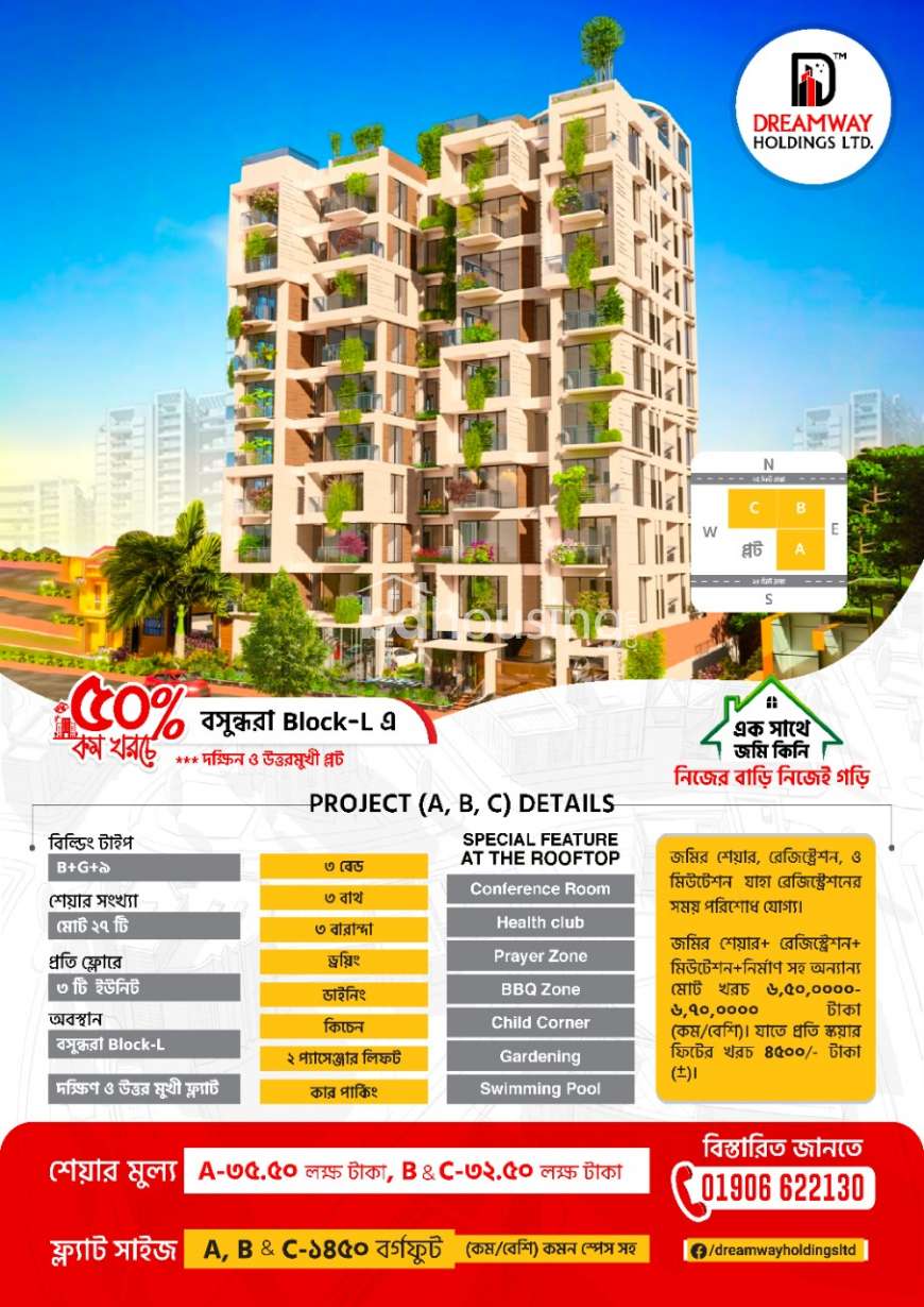 বসুন্ধরা ব্লক-L এ ৫০% কম খরচে 1450sft ফ্ল্যাট , Apartment/Flats at Bashundhara R/A