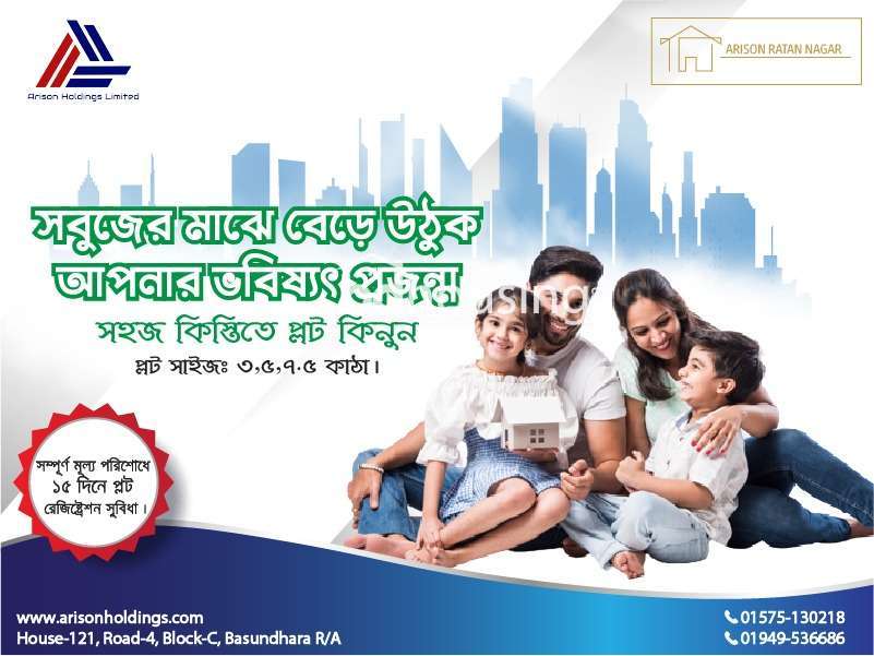 আস্থা ও বিশ্বাসের অটুট বন্ধন এরিসন রতন নগর । , Residential Plot at Purbachal