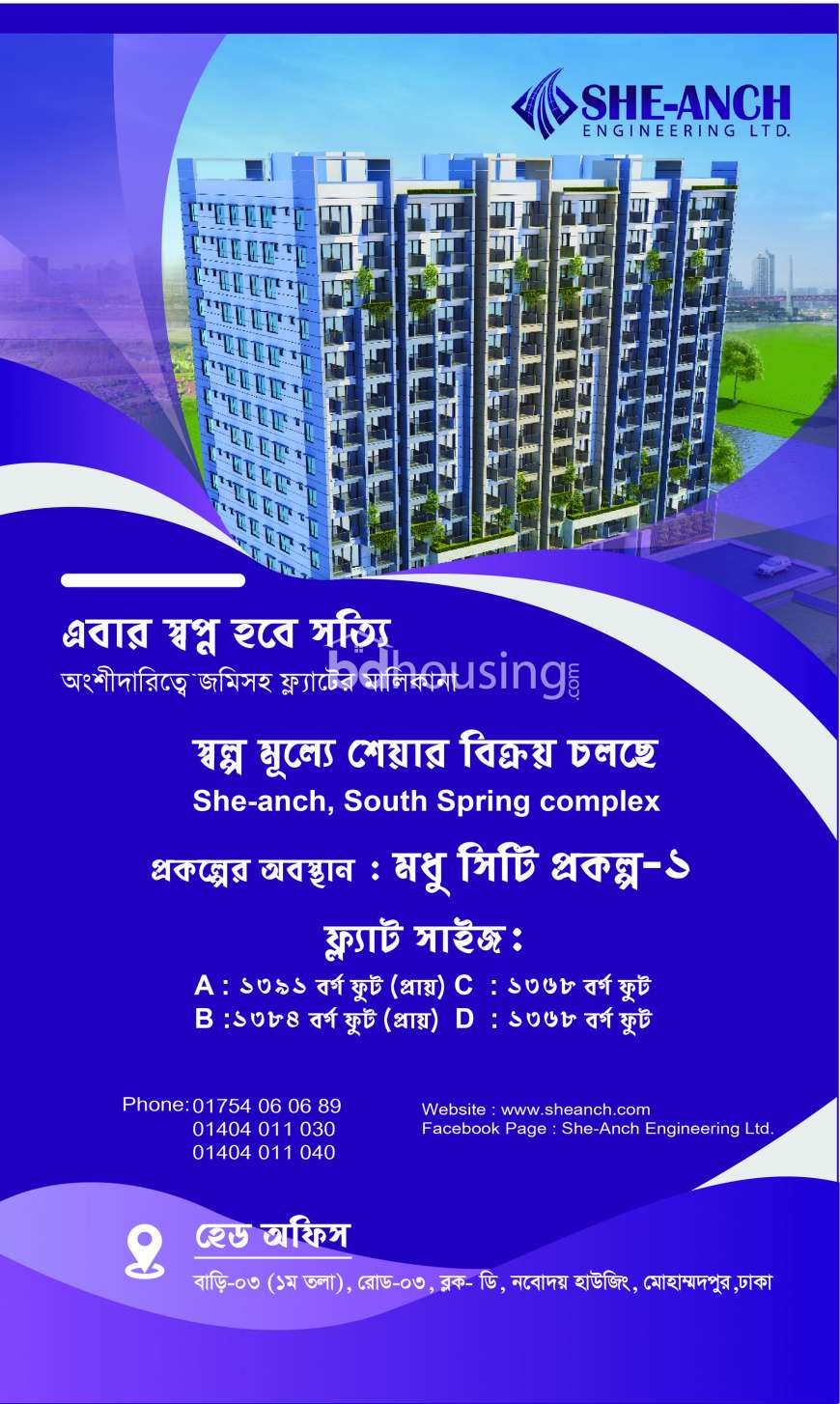 She -Anch Engineering Ltd, Apartment/Flats at Basila