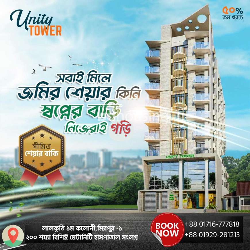 Unity Tower , Residential Plot at Mirpur 1