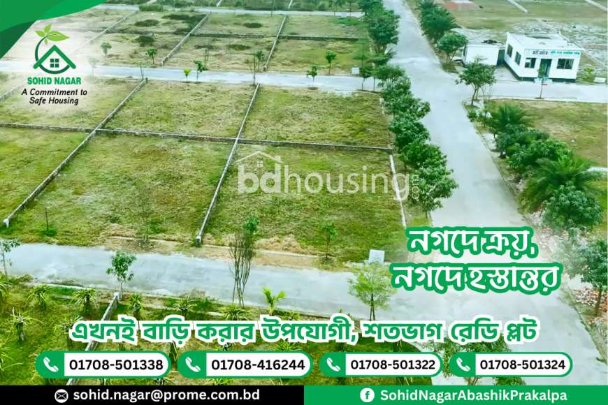 Commercial Plot, Sohid Nagar Abashik Prakalpa, Commercial Plot at Uttar Khan