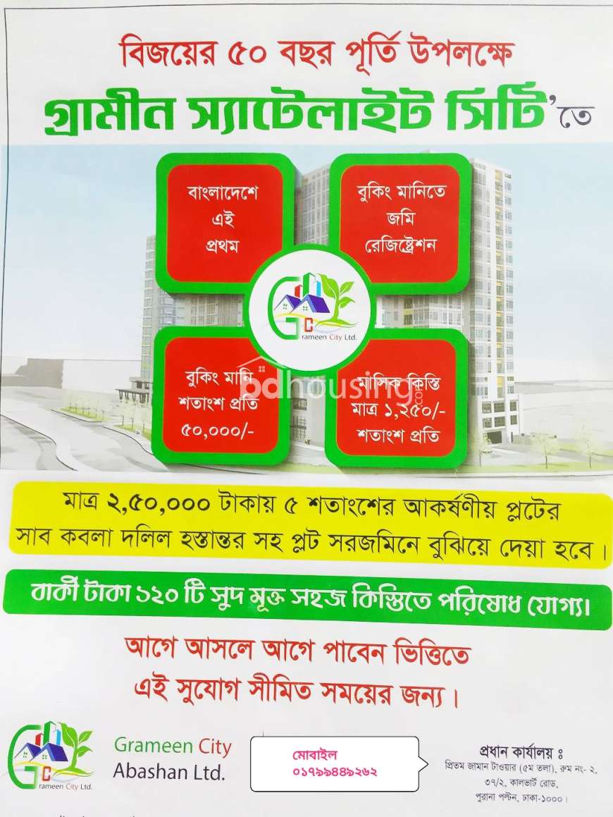 Grameen satellite city , Residential Plot at Keraniganj