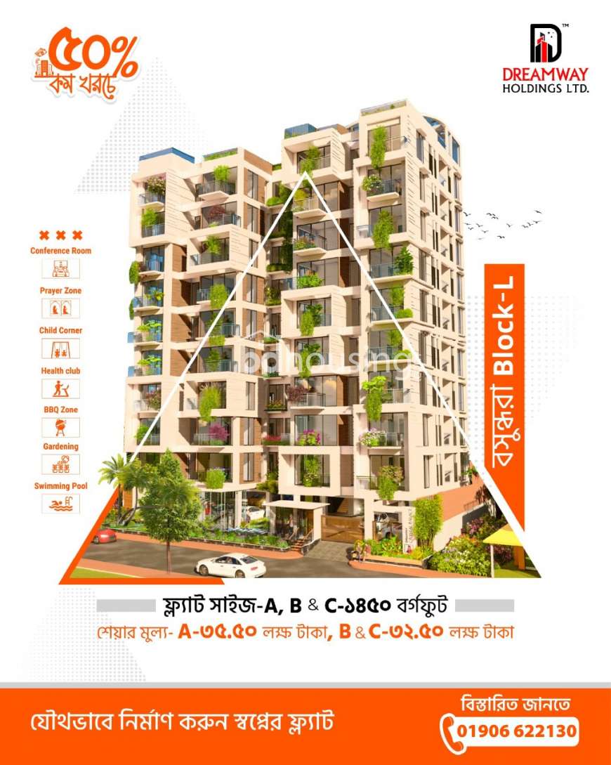 বসুন্ধরা ব্লক-L এ ৫০% কম খরচে 1450sft ফ্ল্যাট , Apartment/Flats at Bashundhara R/A