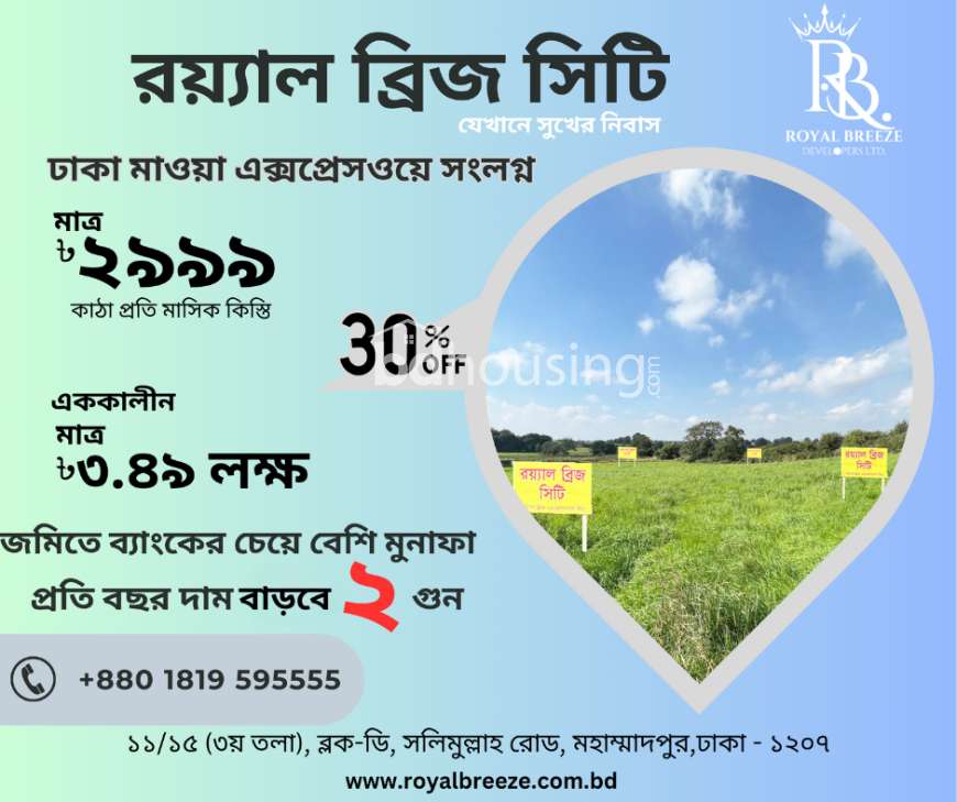 Royal Breeze City, Residential Plot at Mawa Highway Road