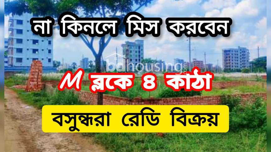 Golden Property , Residential Plot at Bashundhara R/A