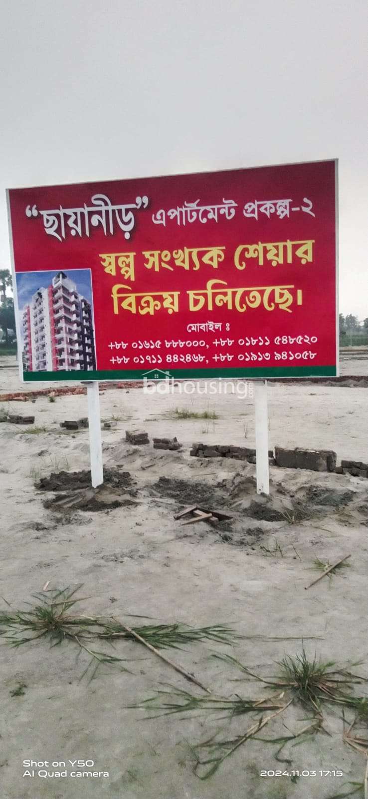 ছায়ানীর  এপার্টমেন্ট প্রকল্প ২, Residential Plot at Savar