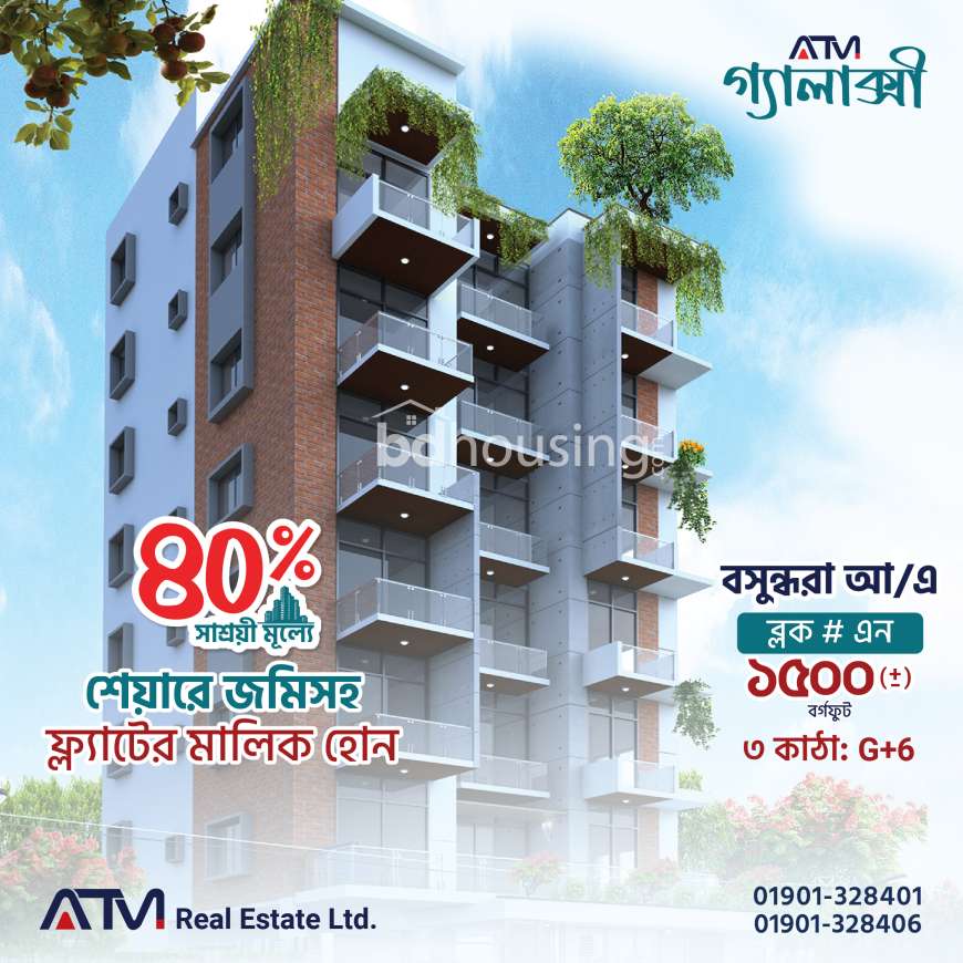 ATM Galaxy, Apartment/Flats at Bashundhara R/A