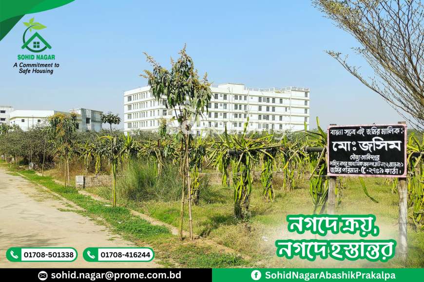 সহিদ নগর আবাসিক প্রকল্প, Residential Plot at Uttar Khan