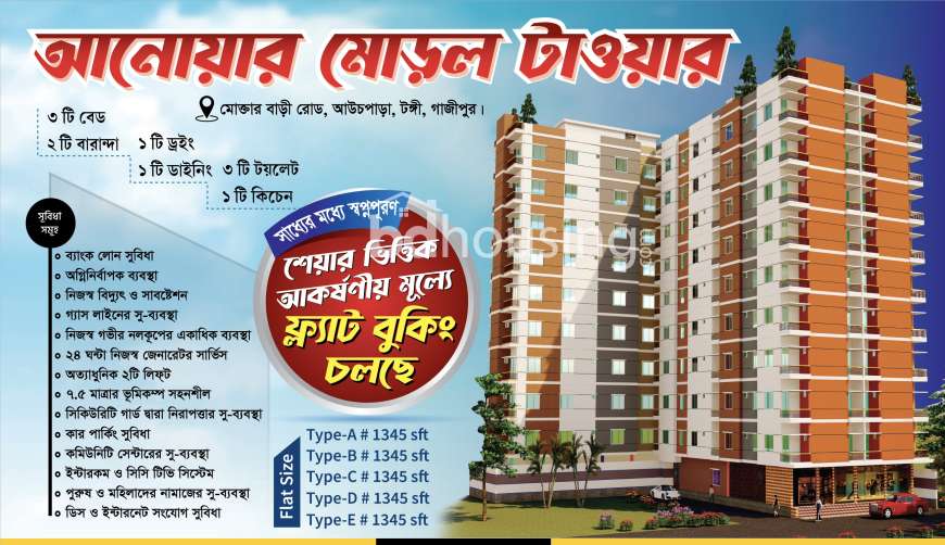 আনোয়ার মোড়ল টাওয়ার., Apartment/Flats at Tongi