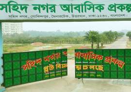 সহিদ নগর আবাসিক প্রকল্প Residential Plot at Uttar Khan, Dhaka