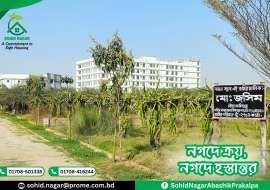 সহিদ নগর আবাসিক প্রকল্প Residential Plot at Uttar Khan, Dhaka